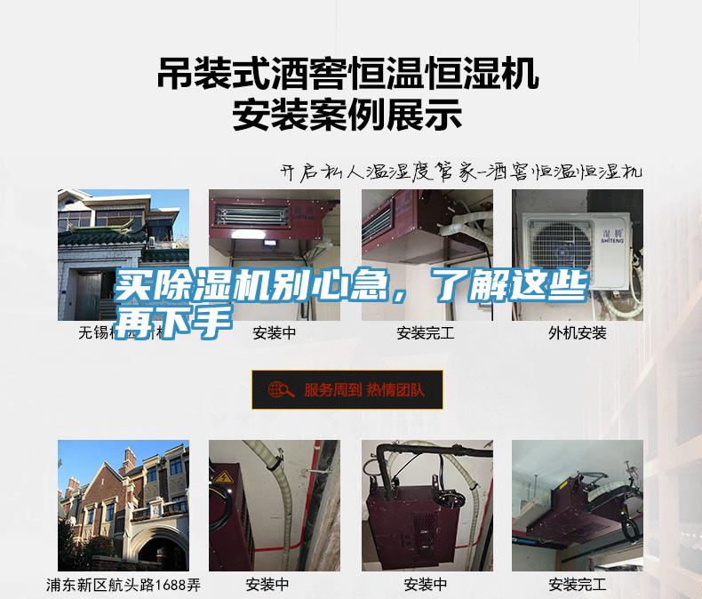 買(mǎi)除濕機(jī)別心急，了解這些再下手
