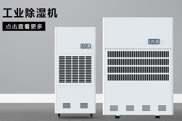 合肥除濕機廠家哪個好？