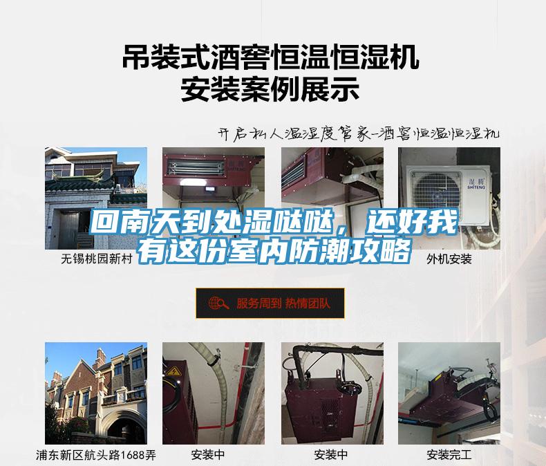 回南天到處濕噠噠，還好我有這份室內(nèi)防潮攻略
