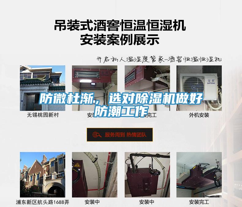 防微杜漸，選對除濕機做好防潮工作