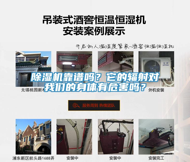 除濕機靠譜嗎？它的輻射對我們的身體有危害嗎？