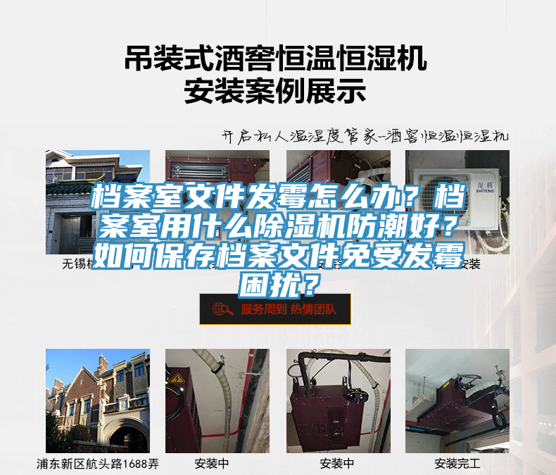 檔案室文件發(fā)霉怎么辦？檔案室用什么除濕機(jī)防潮好？如何保存檔案文件免受發(fā)霉困擾？