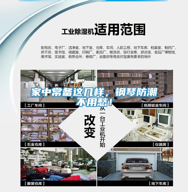 家中常備這幾樣，鋼琴防潮不用愁！