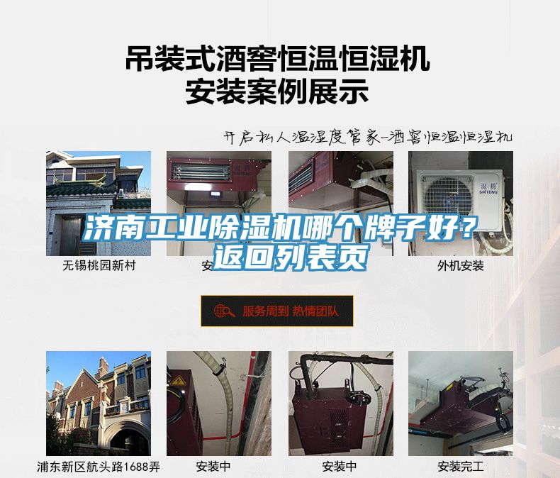 濟南工業(yè)除濕機哪個牌子好？ 返回列表頁