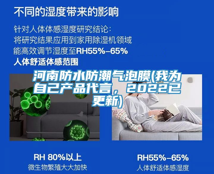 河南防水防潮氣泡膜(我為自己產(chǎn)品代言，2022已更新)