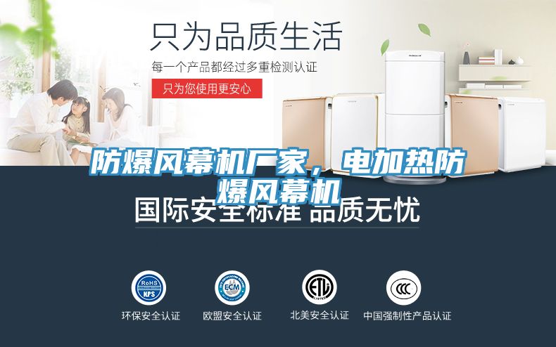 防爆風幕機廠家，電加熱防爆風幕機