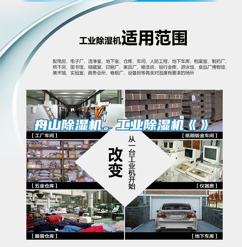 舟山除濕機(jī)。工業(yè)除濕機(jī)《》